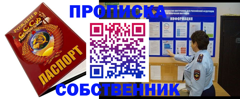 временная регистрация в квартире в Перми