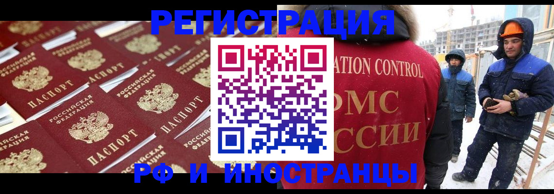 прописка иностранных граждан в Перми