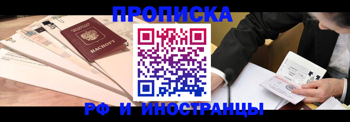 прописка штамп в Перми