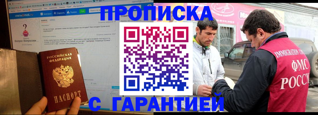 прописка ребенка в Перми